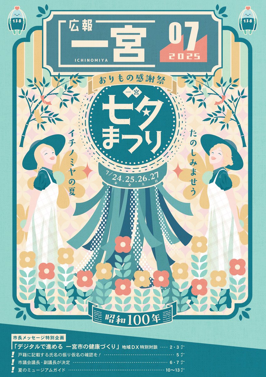 一宮市（公式） on X