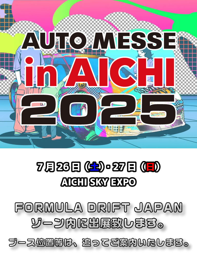 &lt;7/26-27&gt;オートメッセin愛知 出展のお知らせ

JZ系製品を中心に準備中です。

塗装済エアロパーツなど、
気になる製品がございましたら、お気軽にお問い合わせください。

よろしくお願い致します。