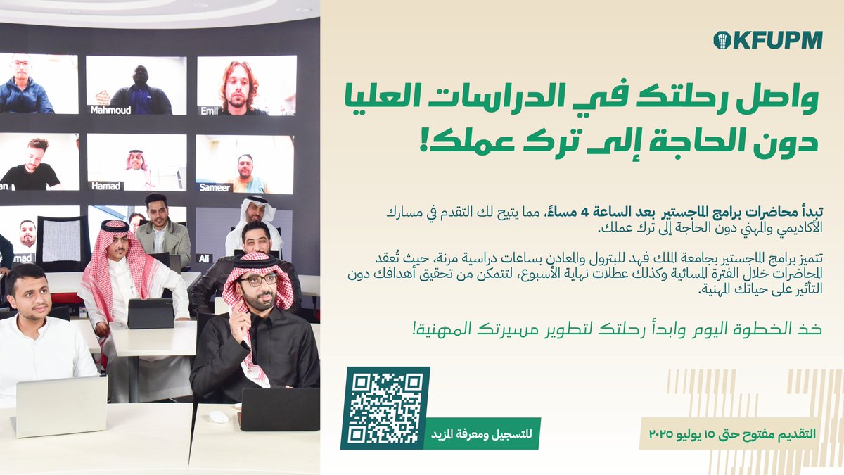 KFUPM's tweet photo. لا توقف مسيرتك المهنية، بل طوّرها!

برامج الماجستير في #جامعة_الملك_فهد_للبترول_والمعادن مصمّمة لتناسب نمط حياتك المهني، بمواعيد مرنة في المساء وعطلة نهاية الأسبوع.

آخر موعد:15 يوليو، 2025
👈 للتقديم: https://t.co/HfeP0zer6D

#KFUPM https://t.co/vynCp87oBS