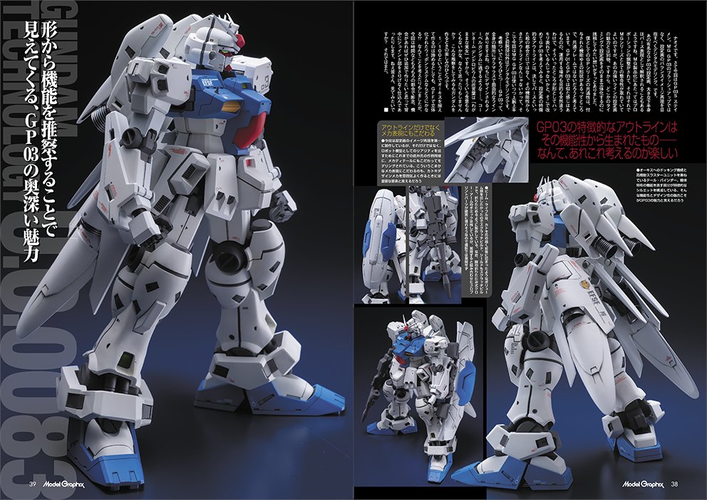 modelgraphix's tweet image. 6月25日(水)より発売中のMG8月号は『0083』特集。1/100でGPシリーズを徹底的に作り込んでいますのでぜひ!!