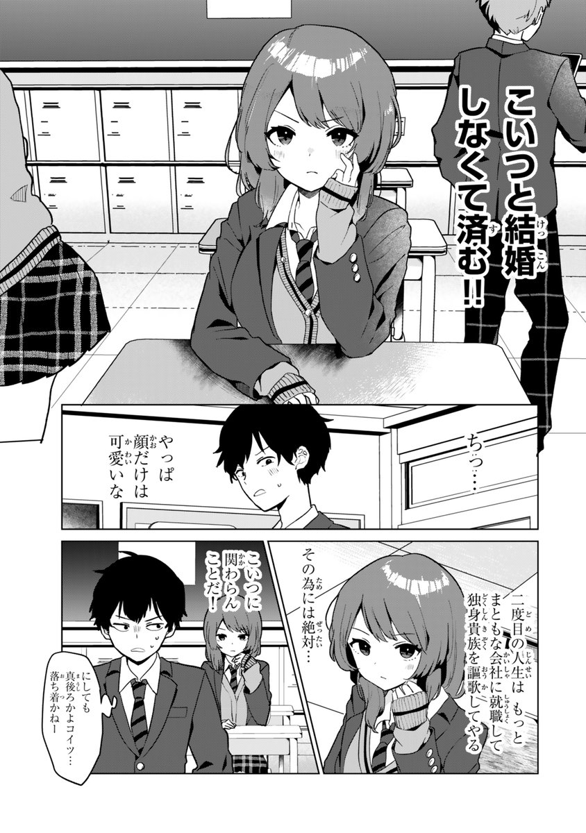 二度目の人生は、こいつと結婚しなくて済む!!
#漫画が読めるハッシュタグ 