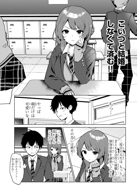 二度目の人生は、こいつと結婚しなくて済む!!
#漫画が読めるハッシュタグ 