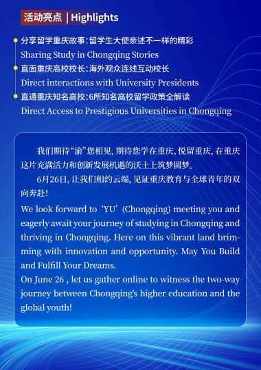 ¡Estudia en Chongqing y Forja tu Futuro!
Conéctate a una reunión en línea y cumple tus sueños.
📅 Fecha: jueves, 26 de junio de 2025
 🕒Hora: 09:00 - 11:00 (Hora de España)
🔗 Enlaces de acceso:
 👉 study.cqedu.cn/livestream
 👉 livewap.ichongqing.info/live?id=139
¡Chongqing te espera!