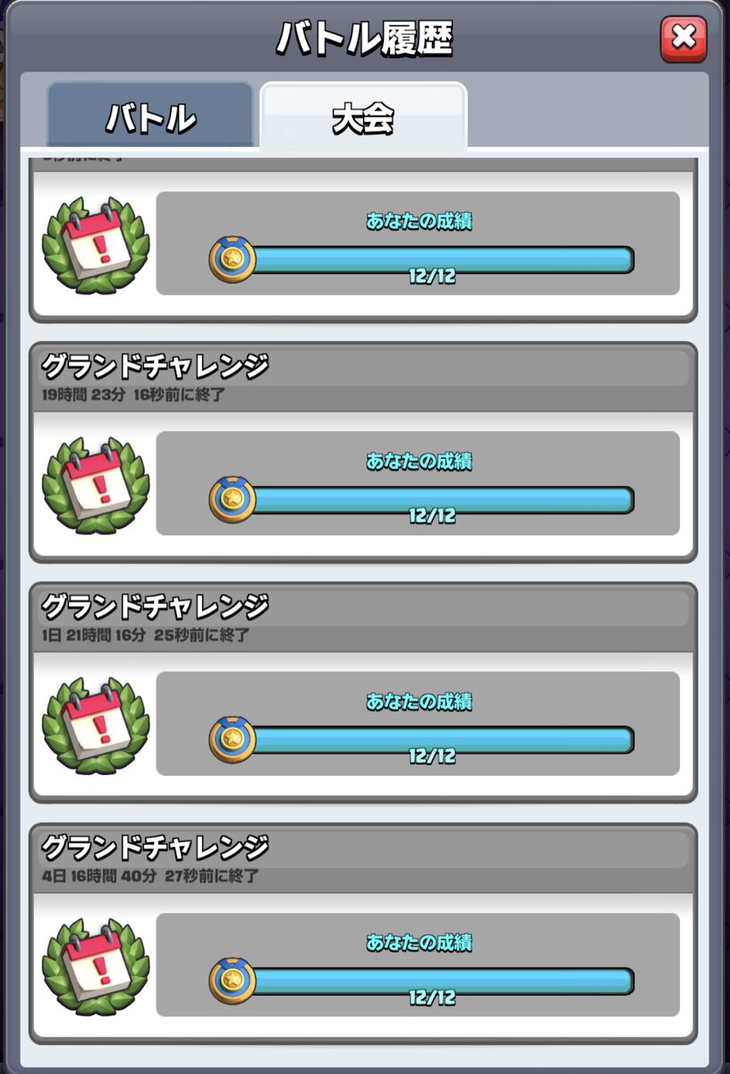 グラチャレいつからこんなにレベル下がったの😢
