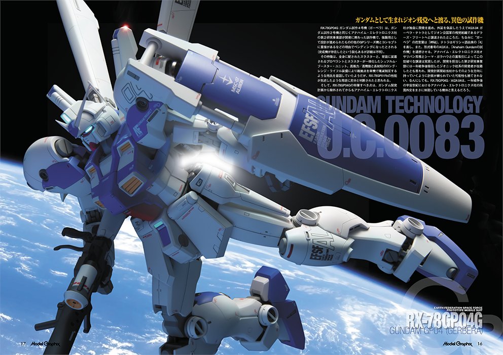 modelgraphix's tweet image. 6月25日(水)より発売中のMG8月号は『0083』特集。1/100でGPシリーズを徹底的に作り込んでいますのでぜひ!!