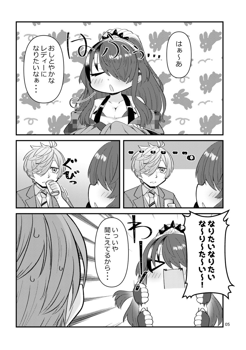 <電子同人誌頒布のお知らせ>
レディーになりたいレインさんと相談にのるオリバーさんの同人誌
「おしとやかになりたいぞっ!」
の頒布が開始されました!過去作ともどもよろしくです!
BOOTHのリンクはリプライから!
に記載いたします。 