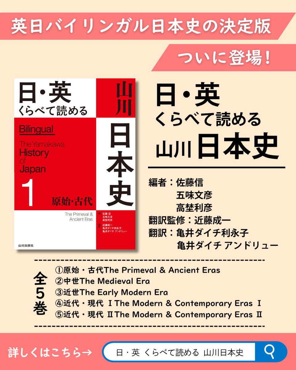 ✨英日バイリンガル日本史の決定版、刊行！！📢】 高校日本史教科書を