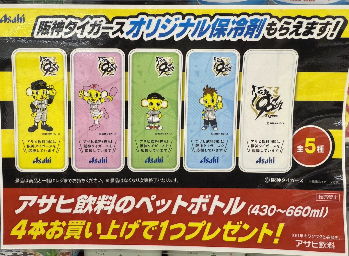 近所の ドラッグストアで #アサヒ飲料 さんの 「#阪神タイガース
