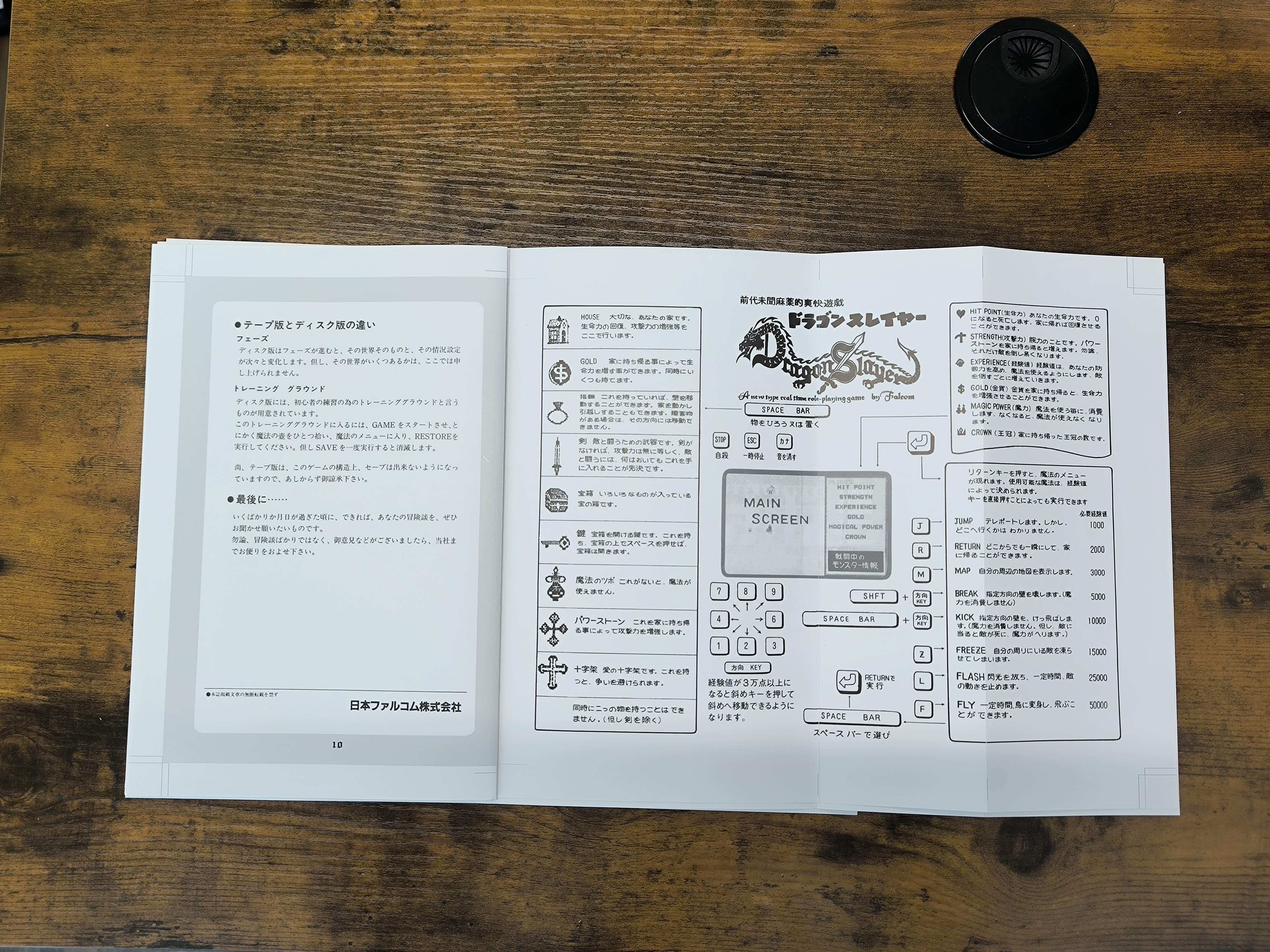 『ソーサリアンコンプリートプラス』＆『ドラゴンスレイヤークロニクル』 ソーサリアンコンプリートプラス」&「ドラゴンスレイヤー