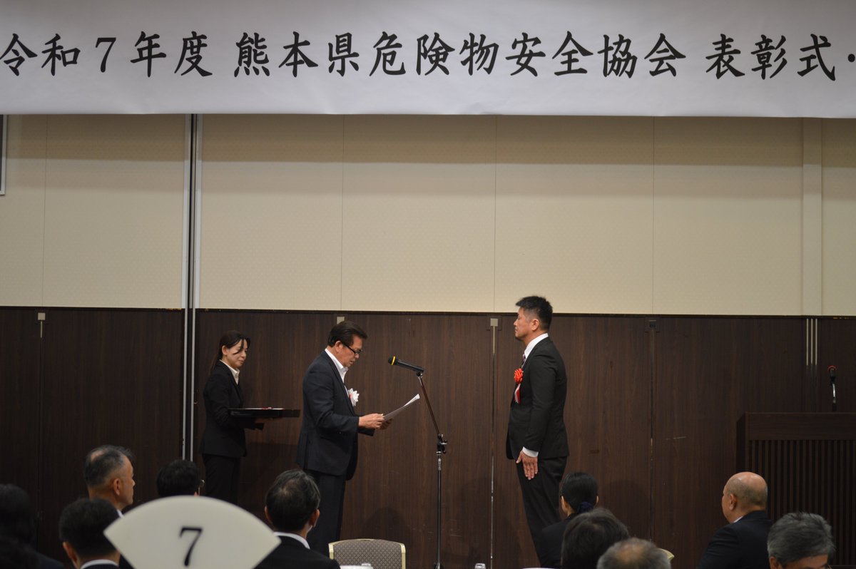 Aso_Fire_D's tweet photo. 令和7年6月12日、ホテル熊本テルサにて開催された熊本県危険物安全協会の定時総会で、株式会社黒玄 黒川給油所（藤田貴雄所長）が「事業所団体表彰」を受賞されました✨👏
また、6月20日の阿蘇地区危険物安全協会通常総会でも、表彰式とお披露目を行いました！ https://t.co/Rrm9GX8E5M