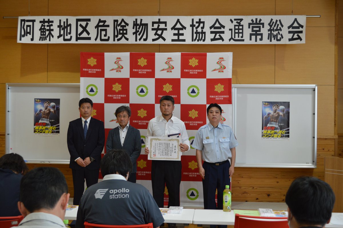 Aso_Fire_D's tweet photo. 令和7年6月12日、ホテル熊本テルサにて開催された熊本県危険物安全協会の定時総会で、株式会社黒玄 黒川給油所（藤田貴雄所長）が「事業所団体表彰」を受賞されました✨👏
また、6月20日の阿蘇地区危険物安全協会通常総会でも、表彰式とお披露目を行いました！ https://t.co/Rrm9GX8E5M