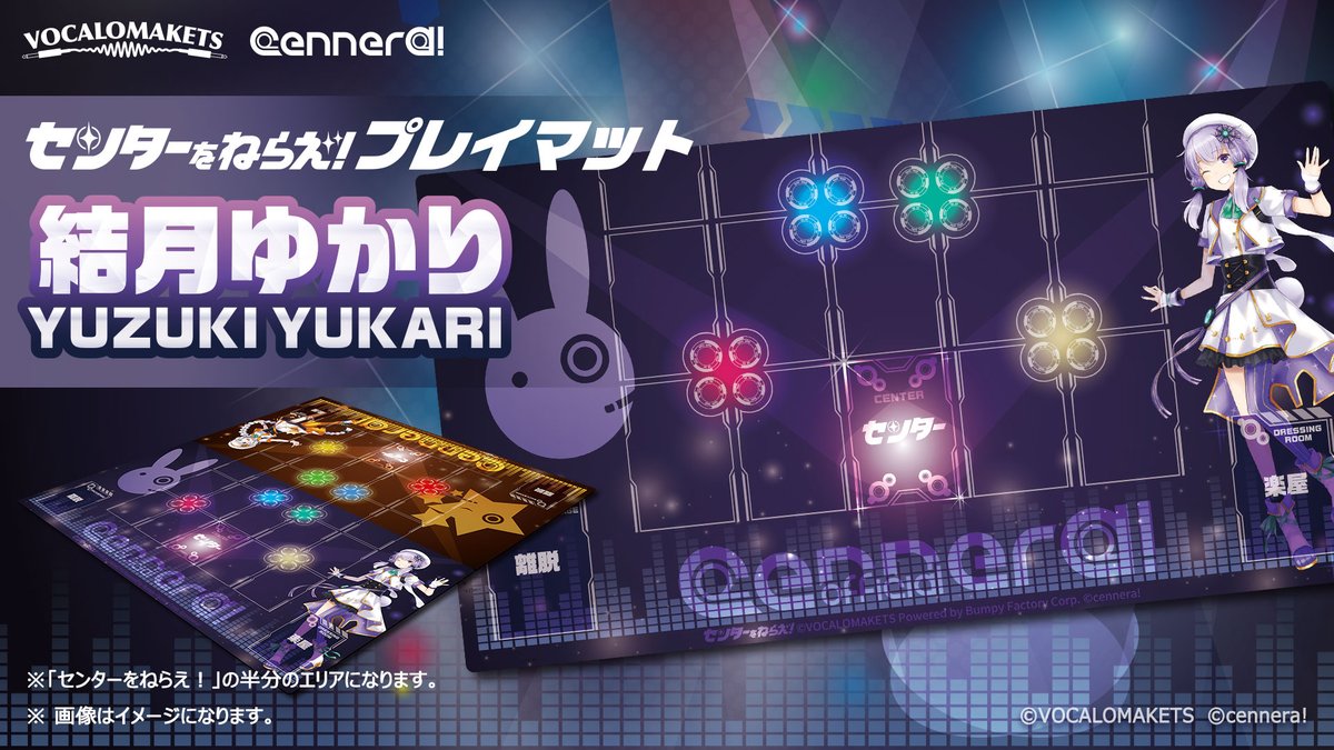 【本日のPR】

センターをねらえ！ プレイマット 結月ゆかり

センターをねらえ！ 結月ゆかりのプレイマット登場
※「センターをねらえ！」の半分のエリアになります。
（本体サイズ：550×300mm）

詳細：animate-onlineshop.jp/pn/pd/2955079/