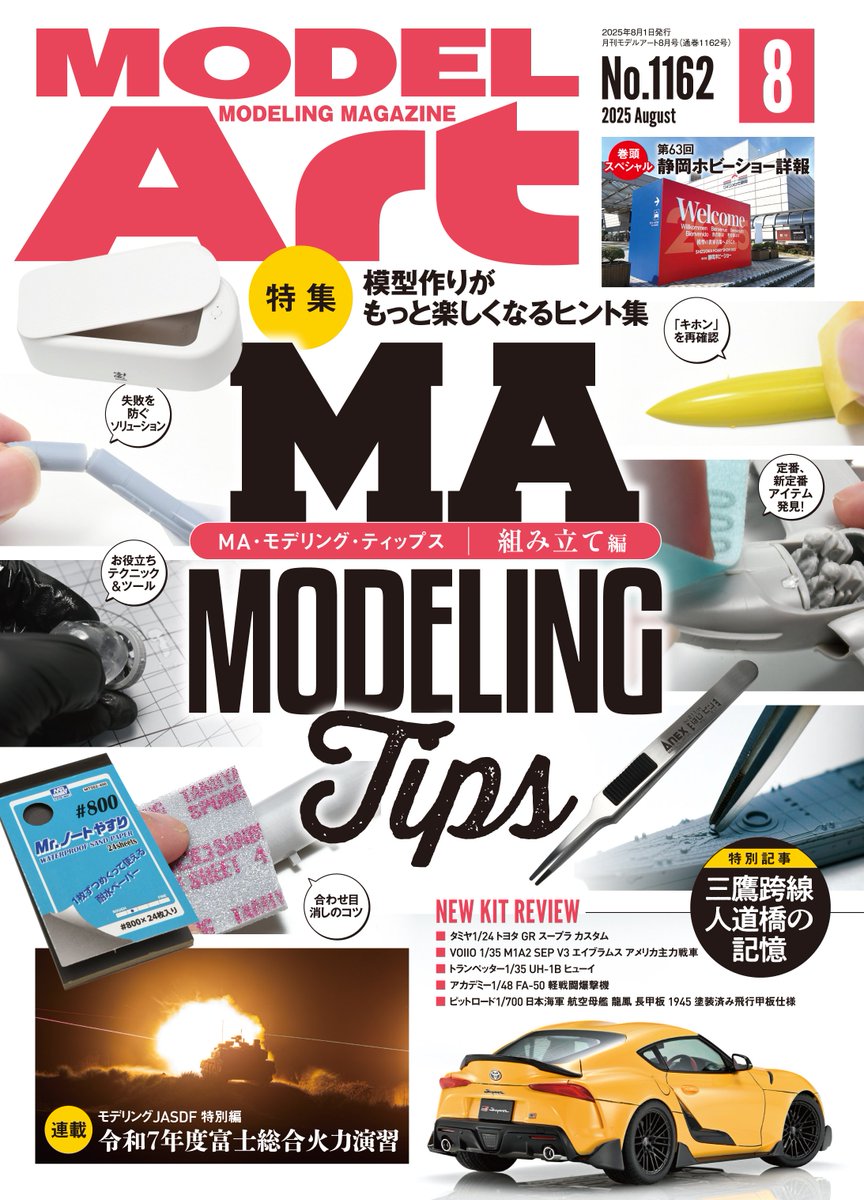 sansaiyaro1923's tweet image. 【おしらせ】
2025年6月26日に発売のモデルアート8月号誌上にて連載されております「ナナニイスポットライト」
第44回のこちらでフジミ 1/72 一式戦闘機 隼Ⅰ型の作例を担当させていただきました。
是非とも書店•各ECサイト等でお手にとって頂けると幸いです!