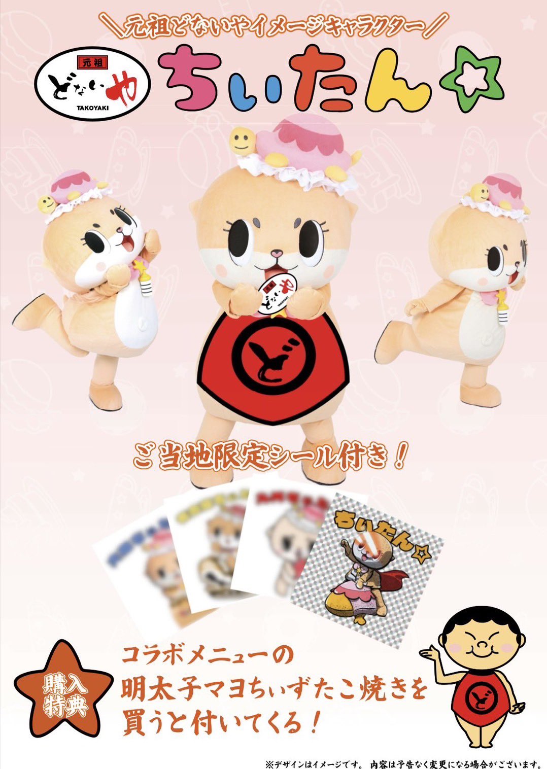 西村軍団　いちごちゃん　たこやきくん　マスコット　ポストカード　平成レトロ 公式：ちぃたん☆名古屋 on X: 