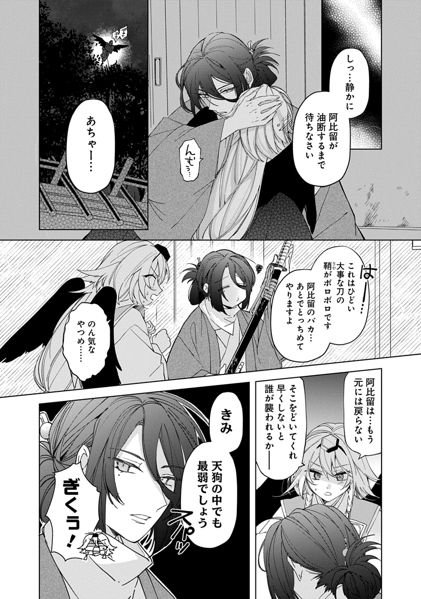 天狗一族の生き残りと藤堂平助が手を組む話(5/12) 