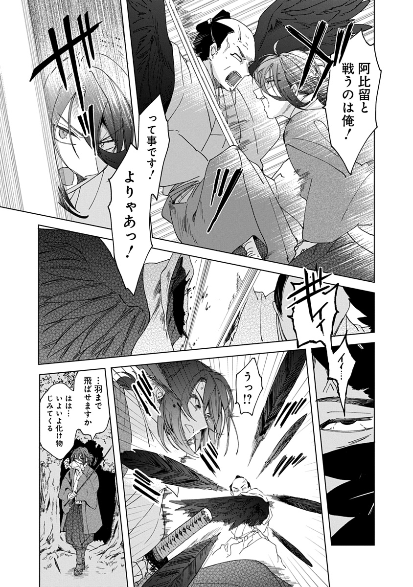 天狗一族の生き残りと藤堂平助が手を組む話(8/12) 