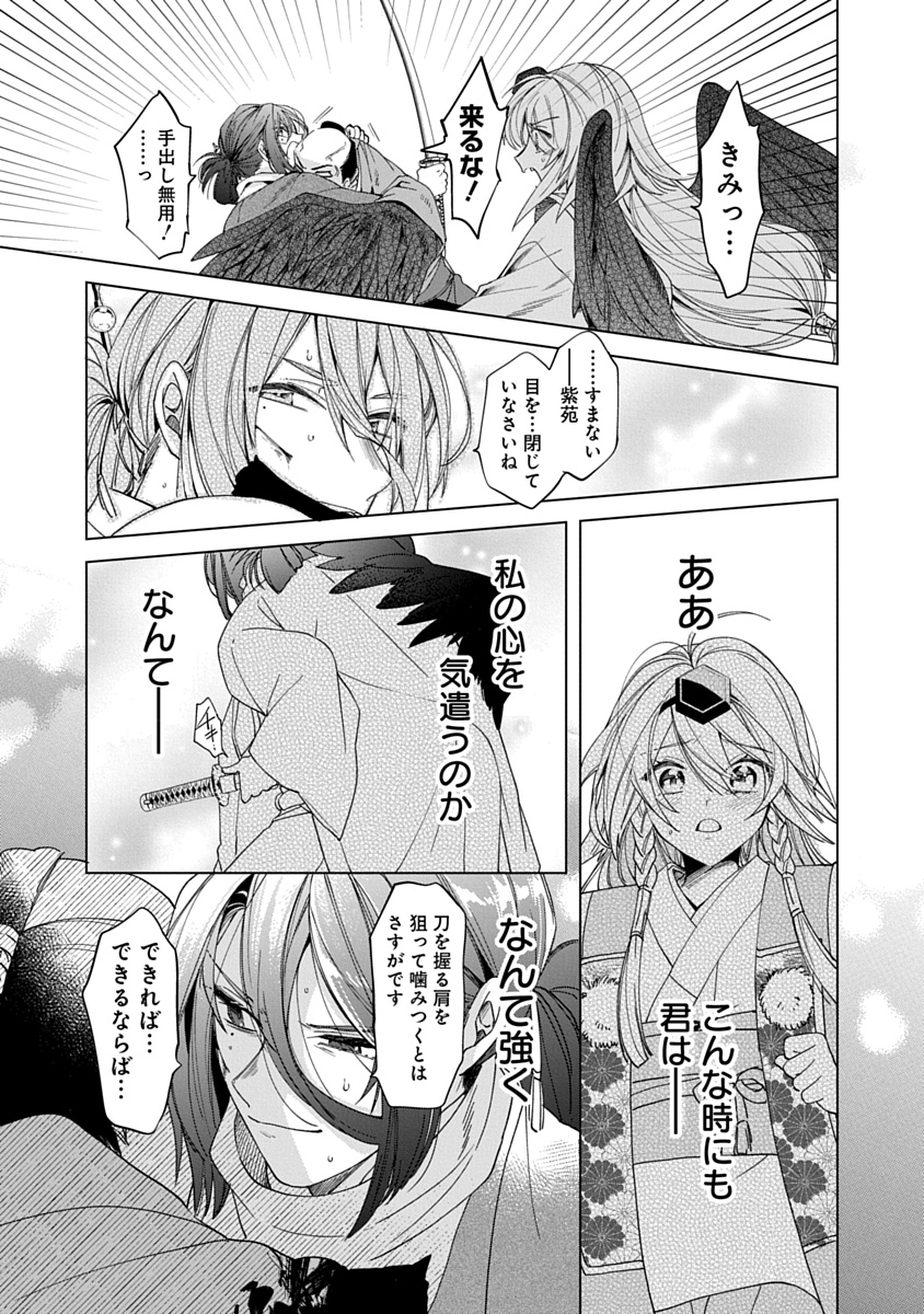 天狗一族の生き残りと藤堂平助が手を組む話(9/12) 