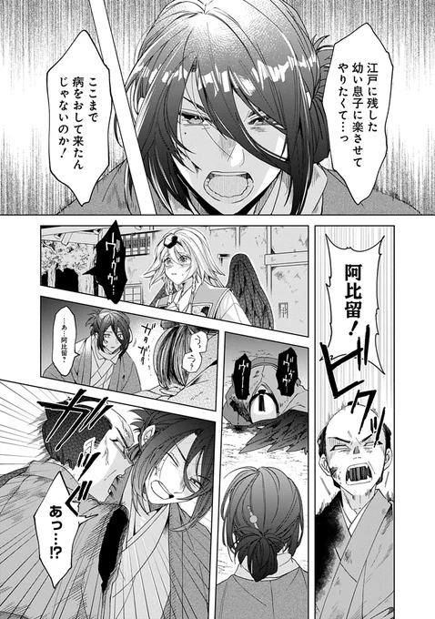 天狗一族の生き残りと藤堂平助が手を組む話(9/12) 