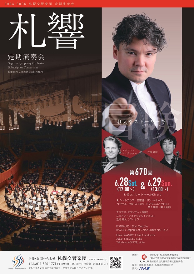 札幌交響楽団(公式) on X: 