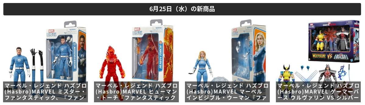 マーベル・レジェンド ハズブロ(Hasbro)MARVEL ミスター 