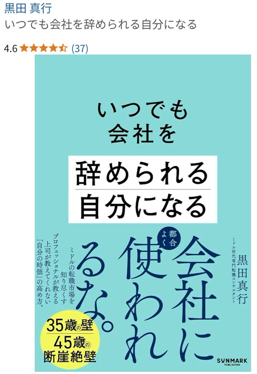 30代後半の私にズバッと刺さるタイトルでつい買ってしまいました。やっぱりタイトルって大事。もちろん中身も良かったです。特に、

「ミドルが資格取得するなら「中小企業診断士」と「第二電気工事士」のどっち？」はハッとさせられましたね。世のニーズを読むってこういうこと。
