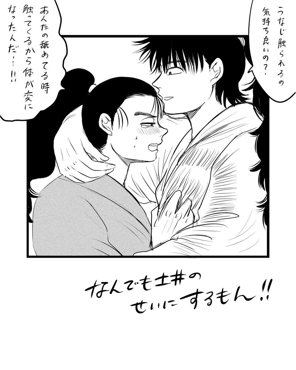 14/108   
いいねされた数だけ～の奴(土尊) 