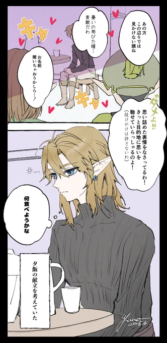 モテてるのに気づかない主人公大好物❣️
#totk 