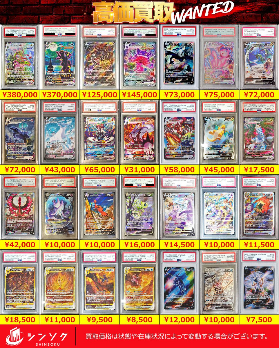 シ*ホ様 ポケモンカード　PSA　まとめ売り ⚡⚡減額無しポケモンカードPSA10買取表⚡⚡ 🔥🔥こちらのPOPは【減額