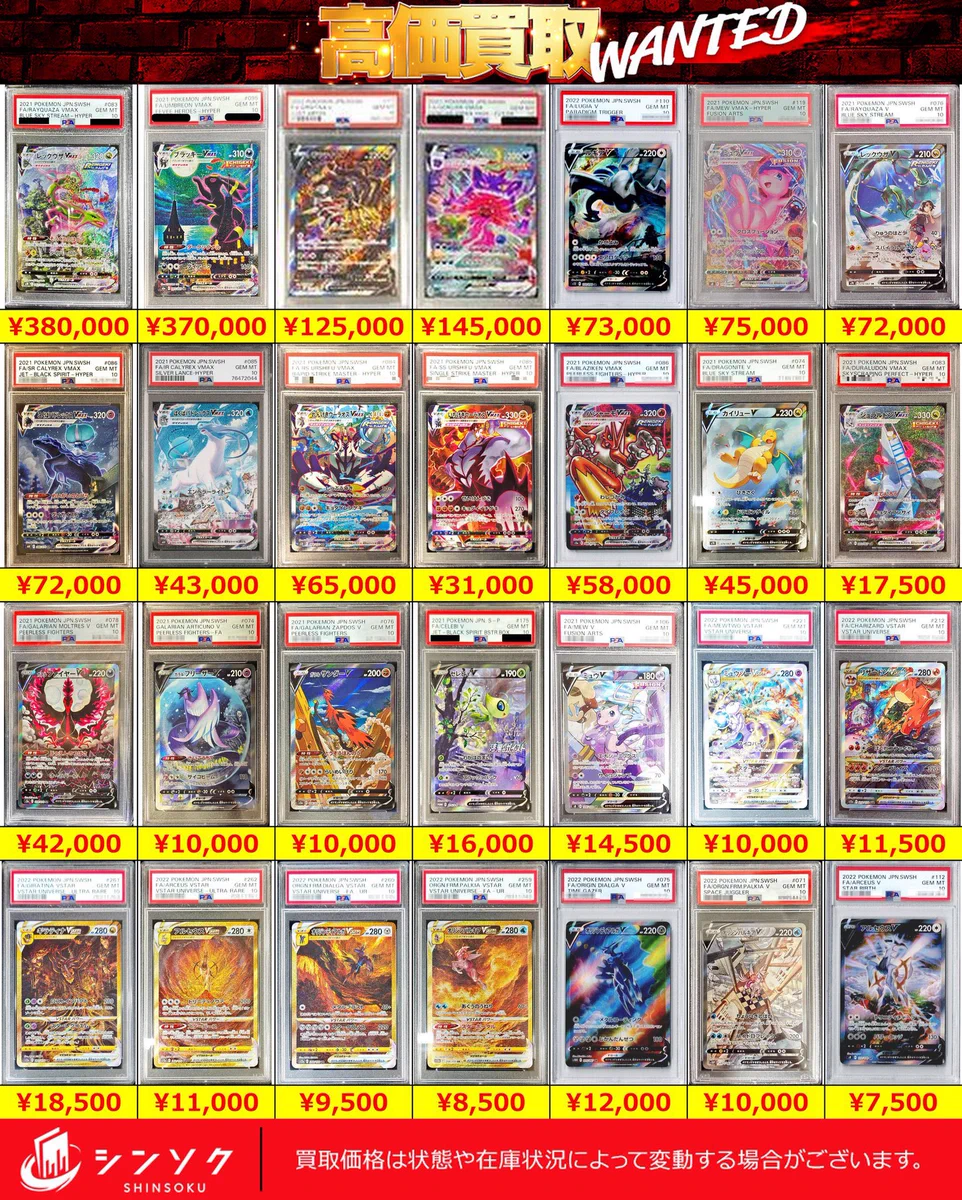 シンソク秋葉原本店@ポケカ ワンピ カードショップ 買取 PSA鑑定品 TAX
