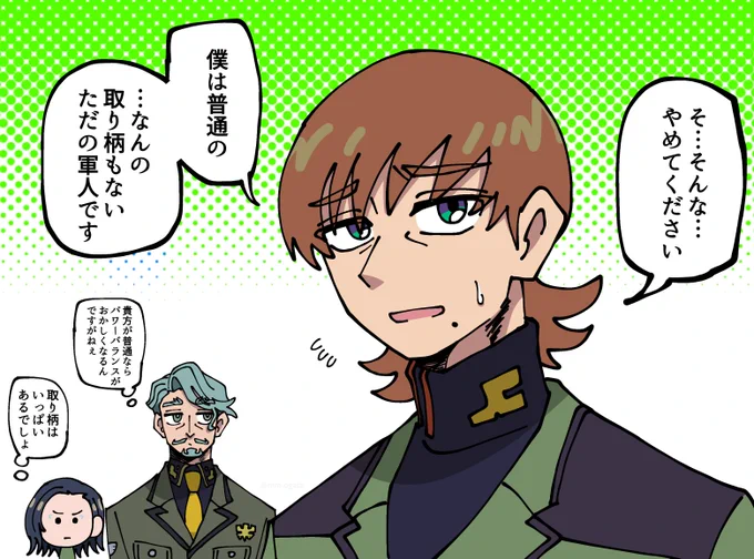 『僕は普通の軍人です』

#GQuuuuuuX #ジークアクス 