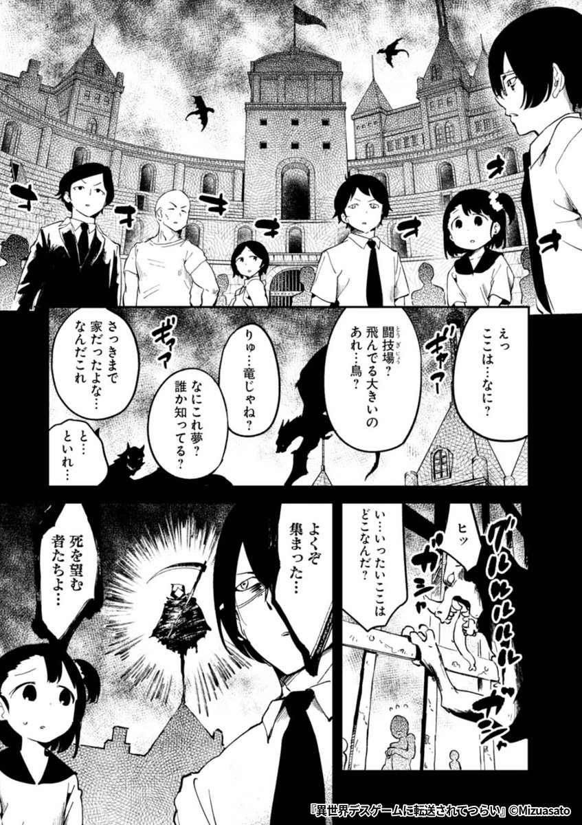 『異世界デスゲームに転送されてつらい』2/5

1ポスト目のURLから続きを読む! 