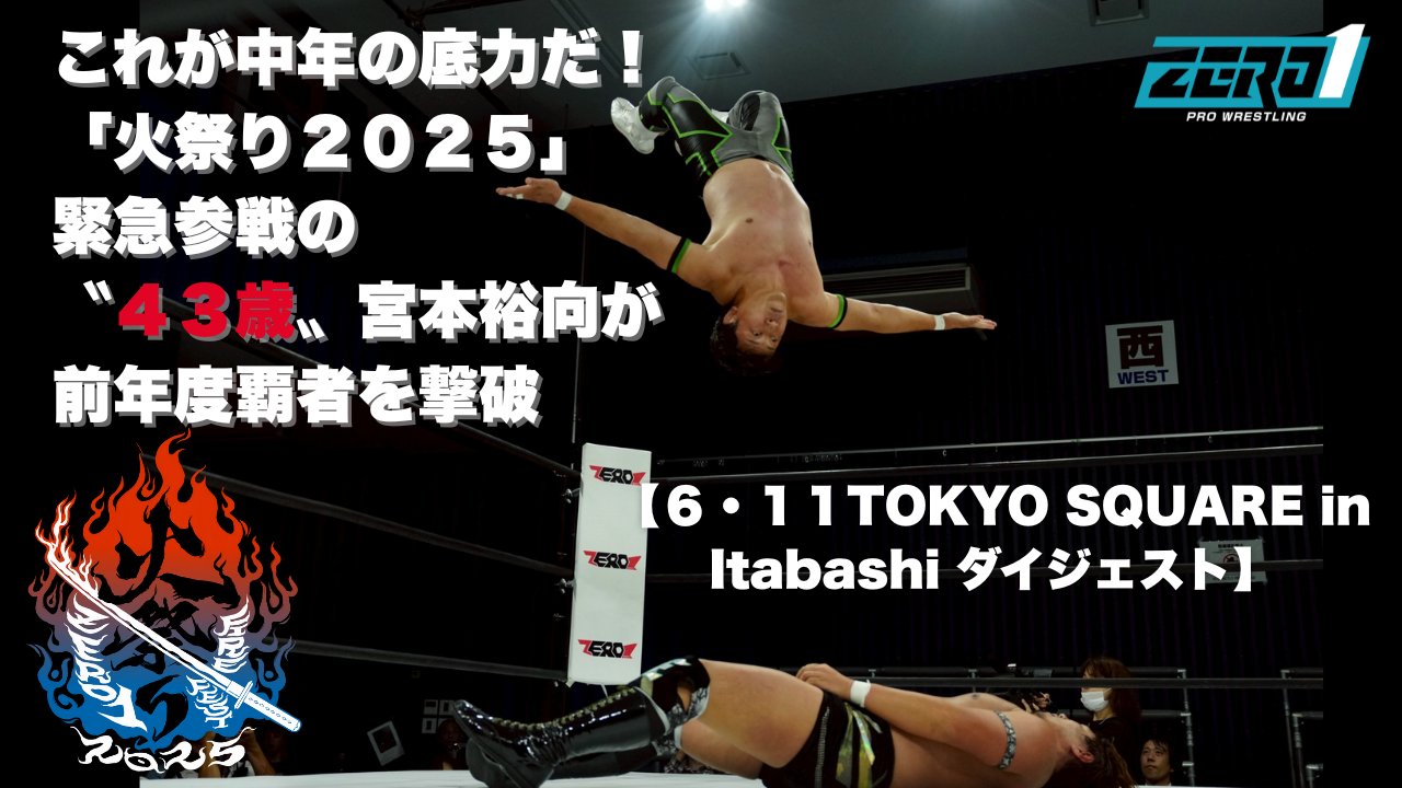 プロレスリングZERO1（ゼロワン） on X: 