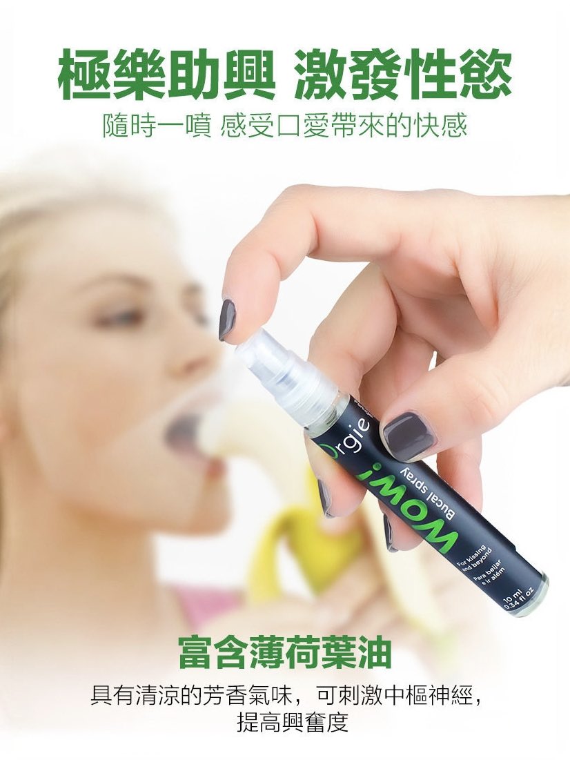 LoveMonster520's tweet photo. Orgie Wow! Blowjob Spray 激情口交噴霧採用全天然成份，含有薄荷醇和桉樹糖果，🧊清涼+溫暖的感覺令人感受全新的口愛感覺，大大提升在口愛時的剌激快感😘

🔞激情愛愛，從口開始👄
🔞喜歡口的，強烈建議👍🏻
​🧊冰涼快感，口愛快感😍

#lovemonster
#orgie #blowjob
#冰火 #口愛 #互動 
#女性用品 #兩性用品 #兩性
#性福滿分 #multipleorgasm 
#兩性 #女性用品 #老司機必備
#澳門 #macau #情侶 #夫妻 #約炮
#macausex #sexparty #macaucouple