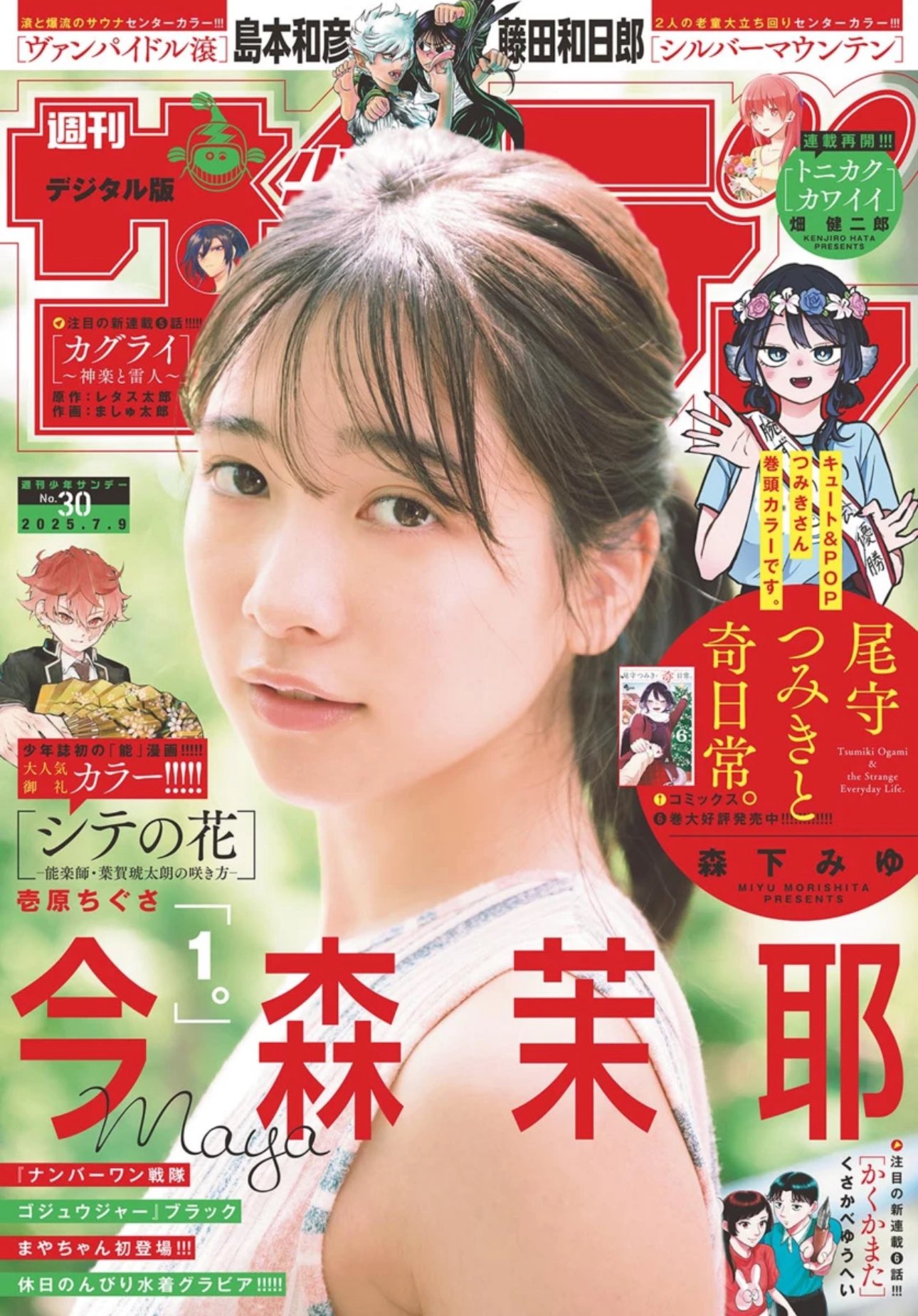 週刊少年サンデー MAJOR メジャー 新連載号