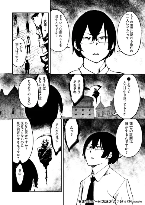 『異世界デスゲームに転送されてつらい』4/5

1ポスト目のURLから続きを読む! 