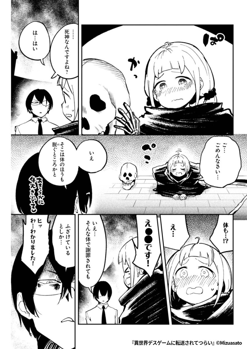 『異世界デスゲームに転送されてつらい』5/5

1ポスト目のURLから続きを読む! 
