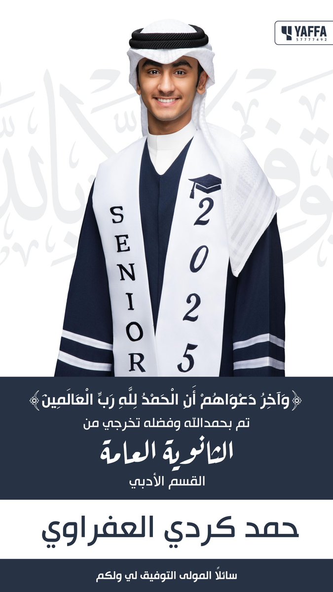 الحمدلله 🎓