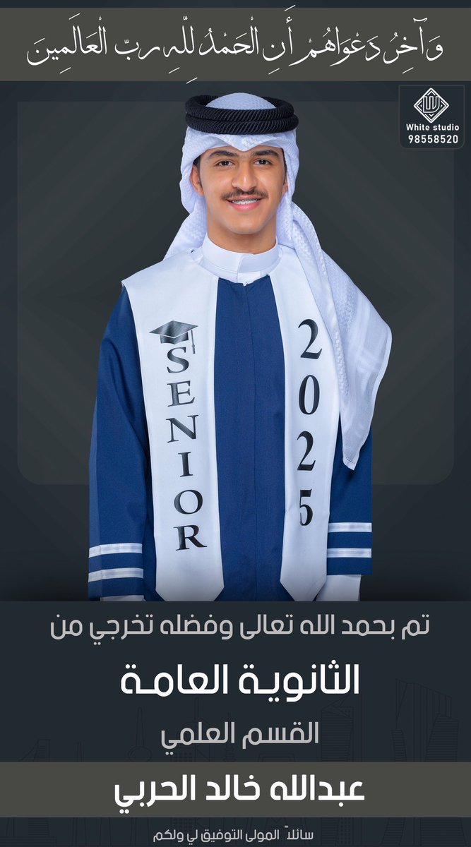 وَآخِرُ دَعواهُم أَنِ الحَمْدُللهِ رَبِّ العالمين  
( اللهم لك الحمد حتى ترضى 🎓 )
