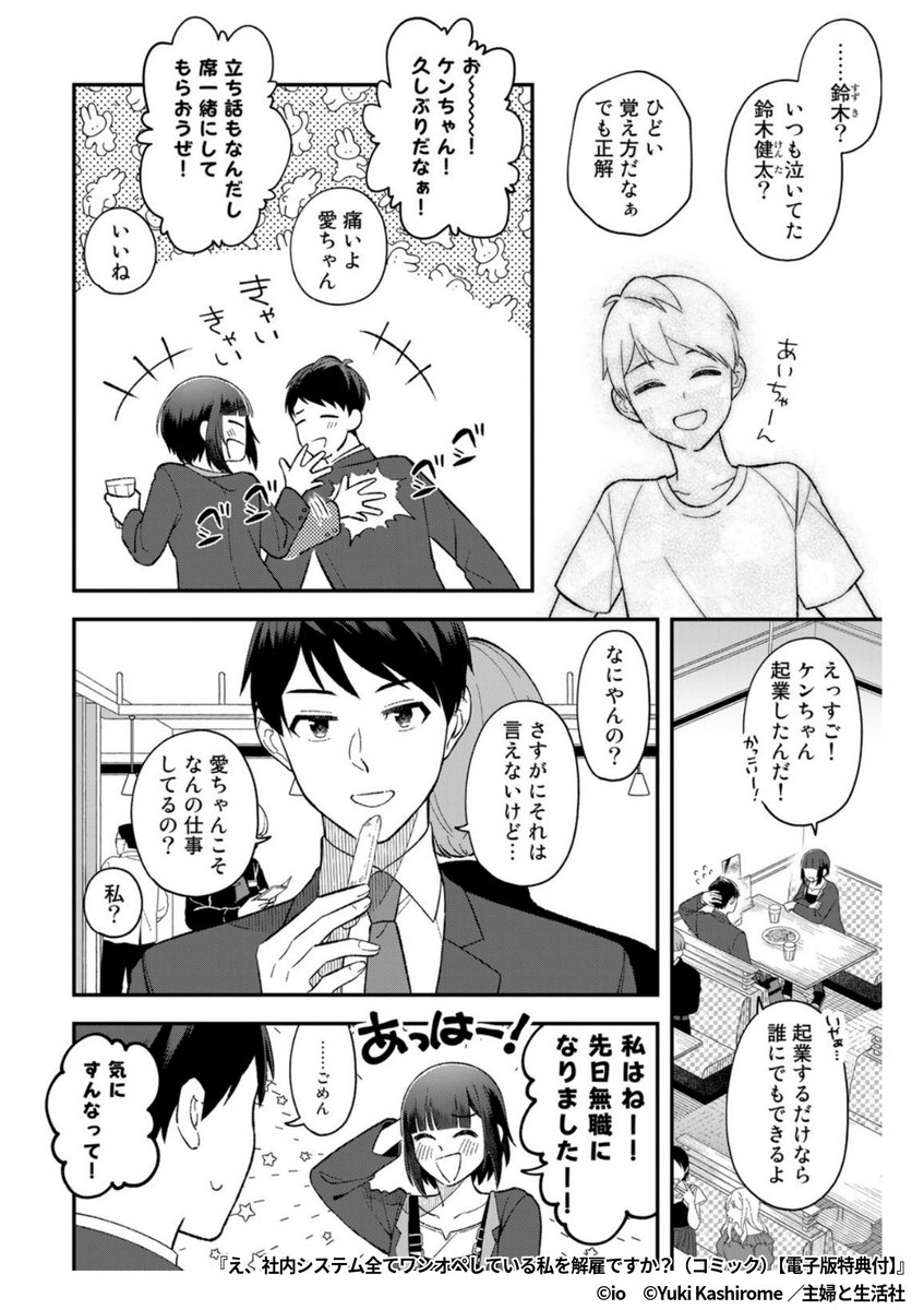 『え、社内システム全てワンオペしている私を解雇ですか?』2/5

1ポスト目のURLから続きを読む! 
