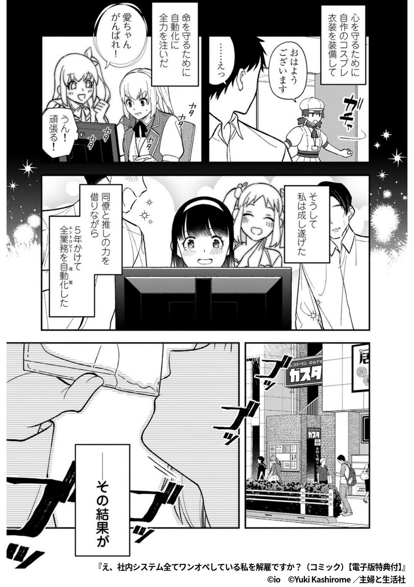 『え、社内システム全てワンオペしている私を解雇ですか?』2/5

1ポスト目のURLから続きを読む! 