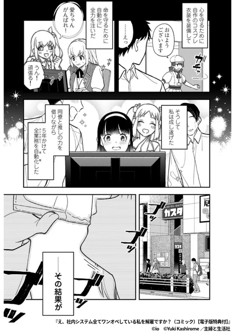 『え、社内システム全てワンオペしている私を解雇ですか?』2/5

1ポスト目のURLから続きを読む! 