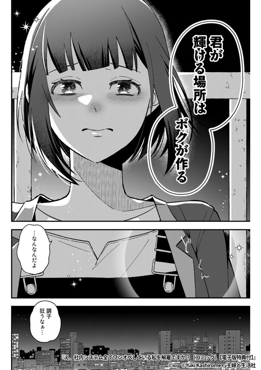 『え、社内システム全てワンオペしている私を解雇ですか?』3/5

1ポスト目のURLから続きを読む! 