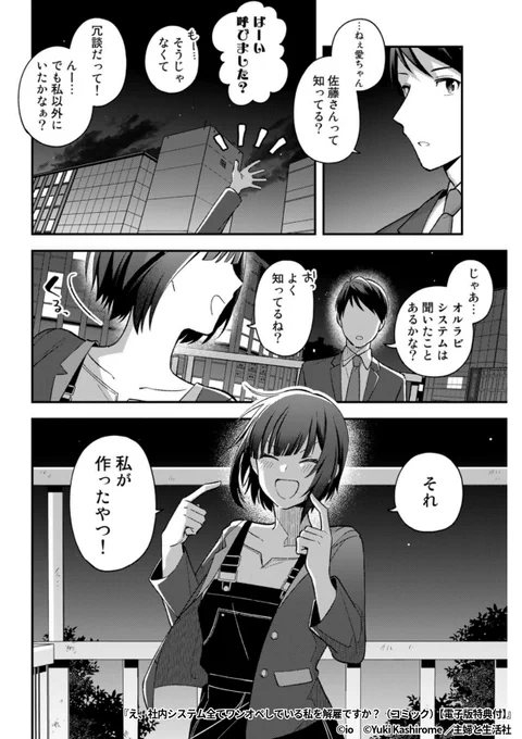 『え、社内システム全てワンオペしている私を解雇ですか?』3/5

1ポスト目のURLから続きを読む! 
