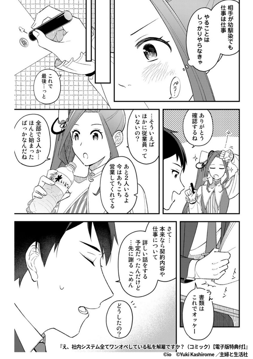 『え、社内システム全てワンオペしている私を解雇ですか?』4/5

1ポスト目のURLから続きを読む! 