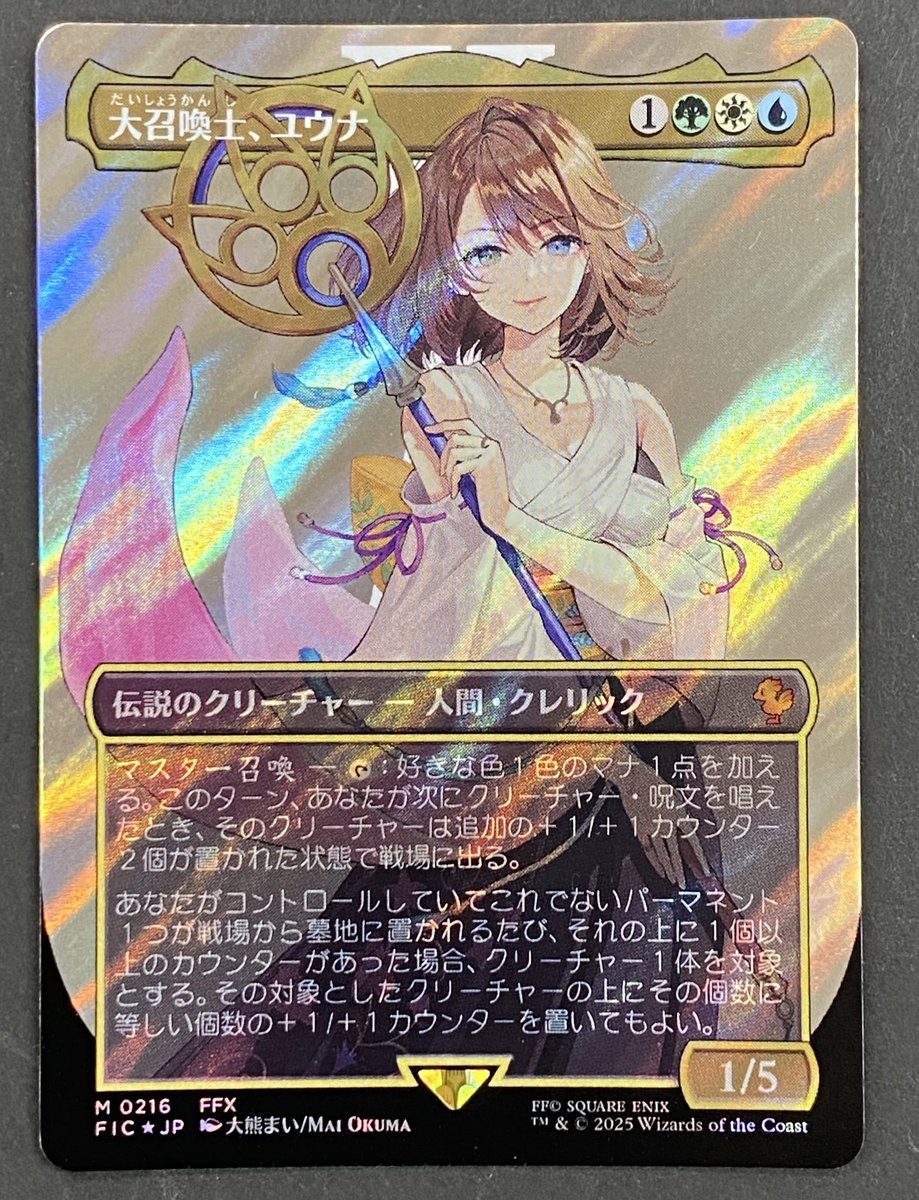 memory_corp's tweet image. マジックザギャザリング
シングル入荷のご案内❗️
FFコラボ
大召喚士、ユウナ(サージfoil)
価格:148,000円(税込)
店頭にて状態確認可能です。