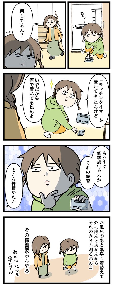 試合のために自己記録を更新したっぽい女子中学生の話

#コミックエッセイ
#漫画が読めるハッシュタグ 