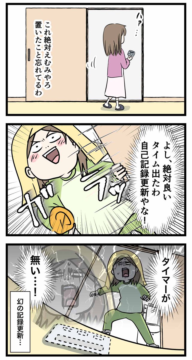 試合のために自己記録を更新したっぽい女子中学生の話

#コミックエッセイ
#漫画が読めるハッシュタグ 