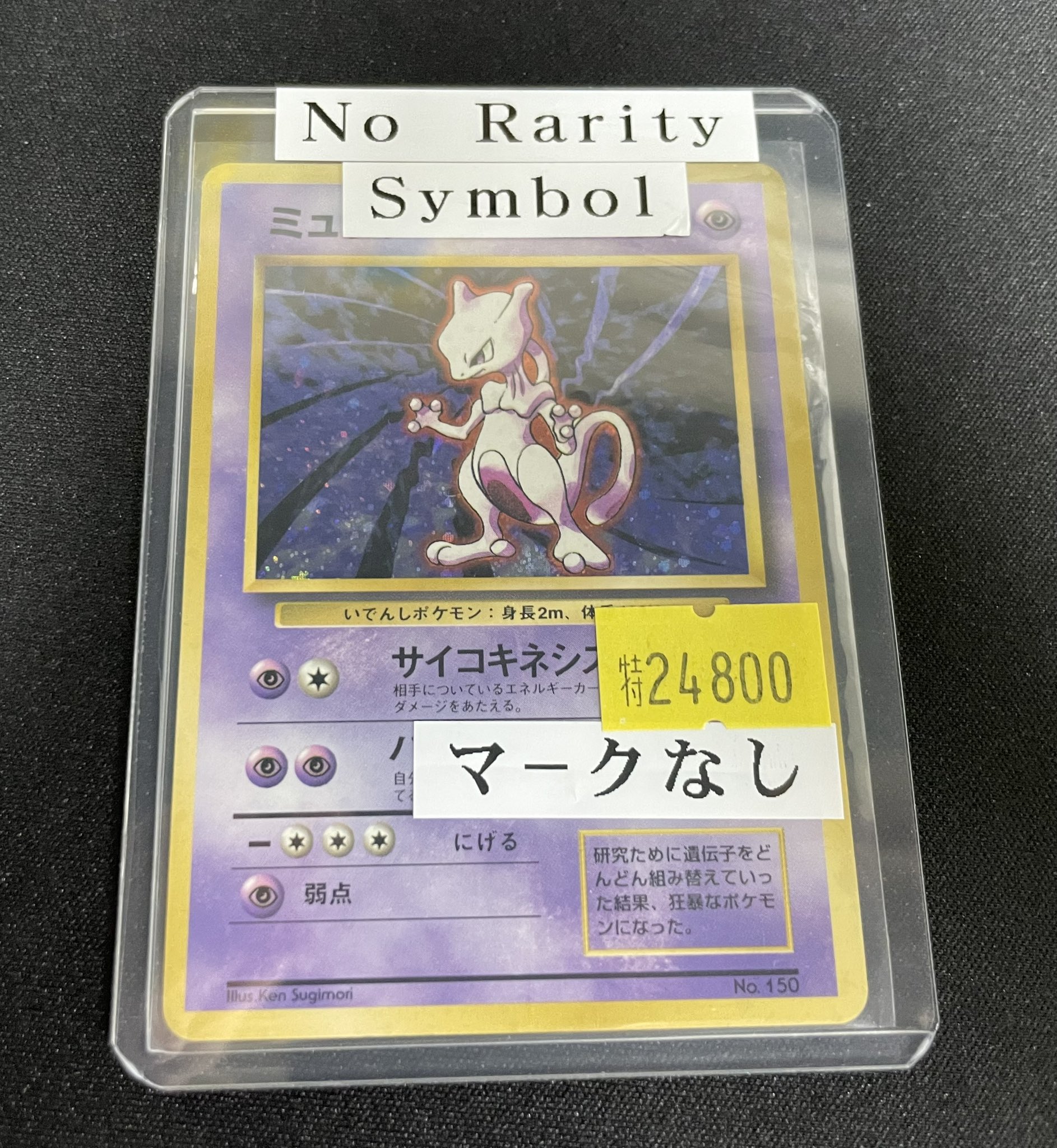 Pokémonカード 旧裏面 初版 ミュウツー ポケモンカード