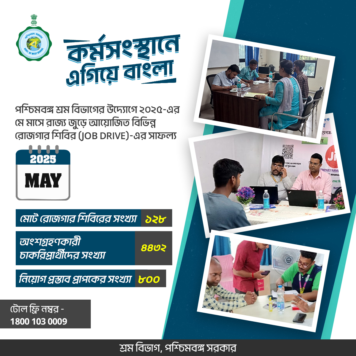 Egiye Bangla (@egiye_bangla) on Twitter photo āĻĒāĻļā§āĻāĻŋāĻŽāĻŦāĻā§āĻ āϏāϰāĻāĻžāϰā§āϰ āĻļā§āϰāĻŽ āĻŦāĻŋāĻāĻžāĻā§āϰ āĻāĻĻā§āϝā§āĻ⧠⧍ā§Ļ⧍ā§Ģ-āĻāϰ āĻāĻĒā§āϰāĻŋāϞ āĻ āĻŽā§ āĻŽāĻžāϏ⧠āϰāĻžāĻā§āϝ āĻā§āĻĄāĻŧā§ āĻāϝāĻŧā§āĻāĻŋāϤ āĻšāϝāĻŧā§āĻā§ āĻŦāĻŋāĻāĻŋāύā§āύ āϰā§āĻāĻāĻžāϰ āĻļāĻŋāĻŦāĻŋāϰāĨ¤
āĻāĻ āĻļāĻŋāĻŦāĻŋāϰāĻā§āϞāĻŋ āĻāϝāĻŧā§āĻāύā§āϰ āĻĢāϞ⧠āϏāĻžāϰāĻž āĻŦāĻžāĻāϞāĻž āĻā§āĻĄāĻŧā§ āĻāϰā§āĻŽāϏāĻāϏā§āĻĨāĻžāύā§āϰ āϏā§āϝā§āĻ āϏā§āώā§āĻāĻŋ āĻšāϝāĻŧā§āĻā§āĨ¤
#EgiyeBangla #WestBengalLabourDepartment #DirectorateofEmployment #WBGovt āĻĒāĻļā§āĻāĻŋāĻŽāĻŦāĻā§āĻ āϏāϰāĻāĻžāϰā§āϰ āĻļā§āϰāĻŽ āĻŦāĻŋāĻāĻžāĻā§āϰ āĻāĻĻā§āϝā§āĻ⧠⧍ā§Ļ⧍ā§Ģ-āĻāϰ āĻāĻĒā§āϰāĻŋāϞ āĻ āĻŽā§ āĻŽāĻžāϏ⧠āϰāĻžāĻā§āϝ āĻā§āĻĄāĻŧā§ āĻāϝāĻŧā§āĻāĻŋāϤ āĻšāϝāĻŧā§āĻā§ āĻŦāĻŋāĻāĻŋāύā§āύ āϰā§āĻāĻāĻžāϰ āĻļāĻŋāĻŦāĻŋāϰāĨ¤
āĻāĻ āĻļāĻŋāĻŦāĻŋāϰāĻā§āϞāĻŋ āĻāϝāĻŧā§āĻāύā§āϰ āĻĢāϞ⧠āϏāĻžāϰāĻž āĻŦāĻžāĻāϞāĻž āĻā§āĻĄāĻŧā§ āĻāϰā§āĻŽāϏāĻāϏā§āĻĨāĻžāύā§āϰ āϏā§āϝā§āĻ āϏā§āώā§āĻāĻŋ āĻšāϝāĻŧā§āĻā§āĨ¤
#EgiyeBangla #WestBengalLabourDepartment #DirectorateofEmployment #WBGovt
