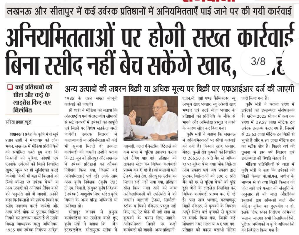 jdabureau's tweet photo. बिना #रशीद नहीं बेच पाएंगे #खाद #बीज, अनियमितताओं पर होगी सख्त #कार्यवाही। #खाद के साथ अन्य #उत्पाद की टैगिंग या #अधिक_मूल्य पर #बिक्री करने वाले दुकानदारों पर होगी #FIR - कृषि मंत्री श्री @spshahibjp जी ने दिए आदेश
#ViksitKrishiAbhiyan @myogiadityanath #11YearsOfKisanSamman https://t.co/RxVpHHWhMr